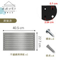 【撥撥的架子】40.5x22.7cm 浴室不鏽鋼洞洞板_12 【撥撥的架子】40.5x22.7cm 浴室不鏽鋼洞洞板_12