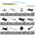 【撥撥的架子】洞洞板帽架_8 【撥撥的架子】洞洞板帽架_8