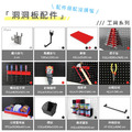 【撥撥的架子】洞洞板球架_8 【撥撥的架子】洞洞板球架_8