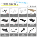 【撥撥的架子】洞洞板分隔網架_4 【撥撥的架子】洞洞板分隔網架_4