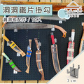【撥撥的架子】10入 耐重型洞洞掛勾3cm (電鍍) 【撥撥的架子】10入 耐重型洞洞掛勾3cm (電鍍)