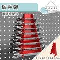 【撥撥的架子】洞洞板板手架 【撥撥的架子】洞洞板板手架