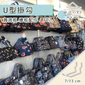 【撥撥的架子】10入 U型掛勾 7 / 13cm (電鍍) 槽板/洞洞板可用 【撥撥的架子】10入 U型掛勾 7 / 13cm (電鍍) 槽板/洞洞板可用