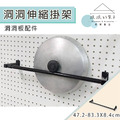 【撥撥的架子】洞洞板伸縮鍋蓋架 【撥撥的架子】洞洞板伸縮鍋蓋架