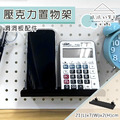 【撥撥的架子】洞洞板壓克力置物架 【撥撥的架子】洞洞板壓克力置物架
