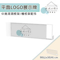 【撥撥的架子】平面壓克力LOGO框(白) 【撥撥的架子】平面壓克力LOGO框(白)