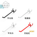 【撥撥的架子】10入 洞洞掛勾 5/10/15/20cm(電鍍)_4 【撥撥的架子】10入 洞洞掛勾 5/10/15/20cm(電鍍)_4