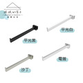 【撥撥的架子】30cm橫桿用正掛(白)_3 【撥撥的架子】30cm橫桿用正掛(白)_3