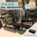 【撥撥的架子】鋼板抽屜(黑) 【撥撥的架子】鋼板抽屜(黑)