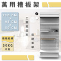 【撥撥的架子】93x50x210cm 商店槽板展示架_4 【撥撥的架子】93x50x210cm 商店槽板展示架_4