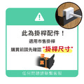 【撥撥的架子】30cm橫桿用正掛(黑)_2 【撥撥的架子】30cm橫桿用正掛(黑)_2