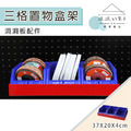 【撥撥的架子】洞洞板工具收納盒 【撥撥的架子】洞洞板工具收納盒