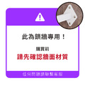 【撥撥的架子】網片壁掛固定鉤_1 【撥撥的架子】網片壁掛固定鉤_1