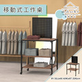 【撥撥的架子】服飾店移動式工作桌 【撥撥的架子】服飾店移動式工作桌