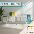 【撥撥的架子】折疊式分類回收架 【撥撥的架子】折疊式分類回收架