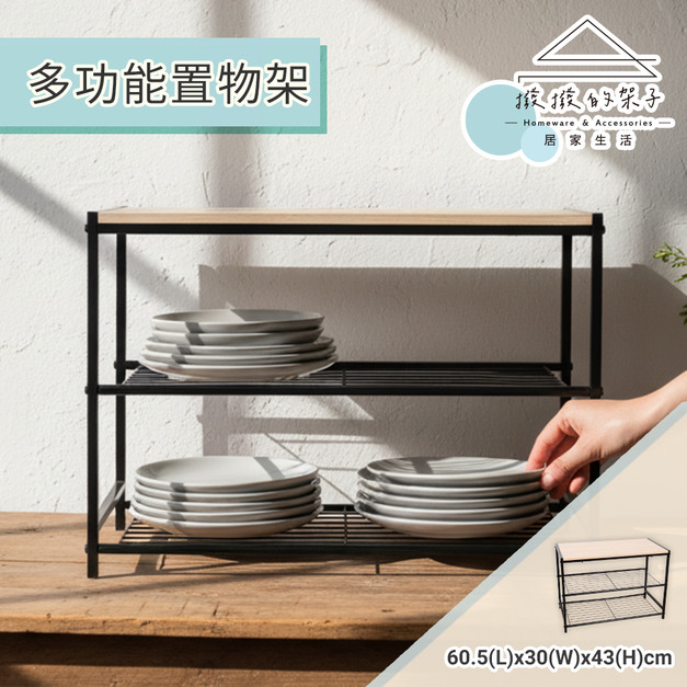 【撥撥的架子】多功能置物架 -廚房收納架