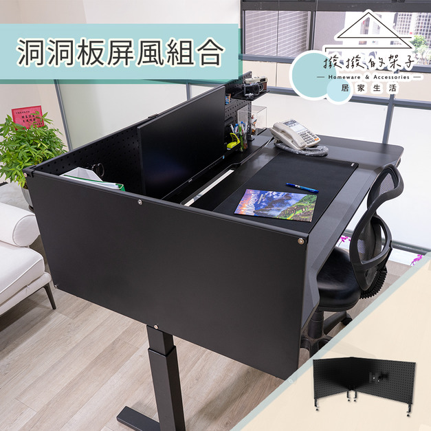 【撥撥的架子】桌面洞洞板屏風組合收納架(含螢幕支架)