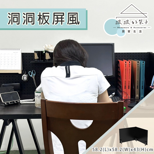 【撥撥的架子】58x58x43cm L型 工作坊洞洞板屏風