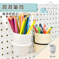 【撥撥的架子】洞洞板杯架 【撥撥的架子】洞洞板杯架