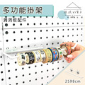 【撥撥的架子】洞洞板紙巾架 【撥撥的架子】洞洞板紙巾架