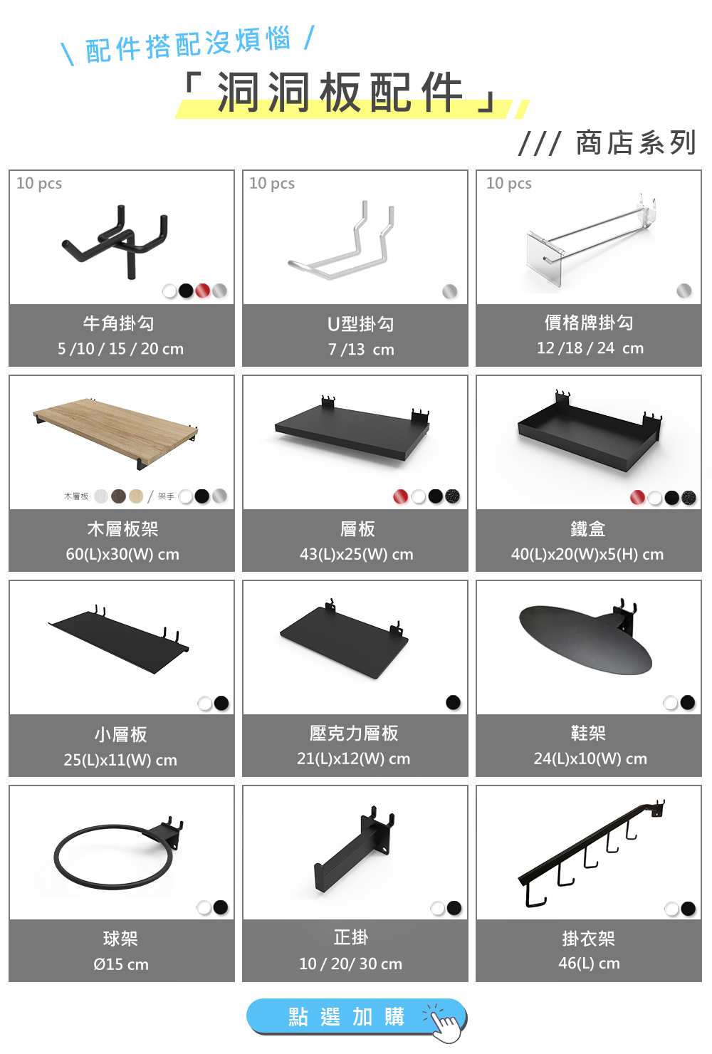 peg board store rack accessories
