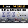 《GTS》KAM TACT K-19 眼鏡 護目鏡 可戴眼鏡 耐衝擊 抗UV 防霧 防疫 《GTS》KAM TACT K-19 眼鏡 護目鏡 可戴眼鏡 耐衝擊 抗UV 防霧 防疫
