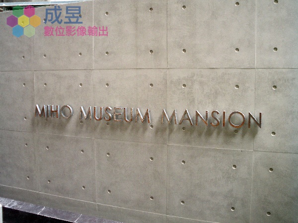 浮腳金屬字百貨商場LOGO文字製作施工