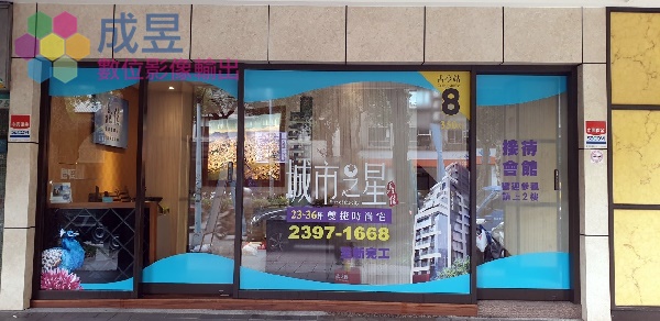 玻璃櫥窗貼圖大圖輸出彩色貼字工廠直營新北市台北市場勘服務