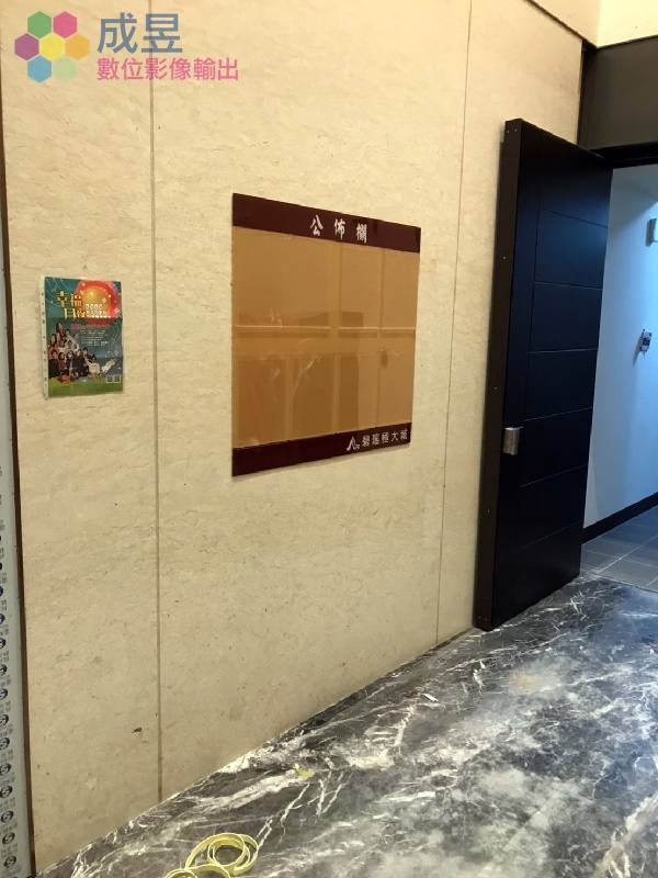 大樓告示牌房仲廣告牌台北市新北市推薦成昱數位