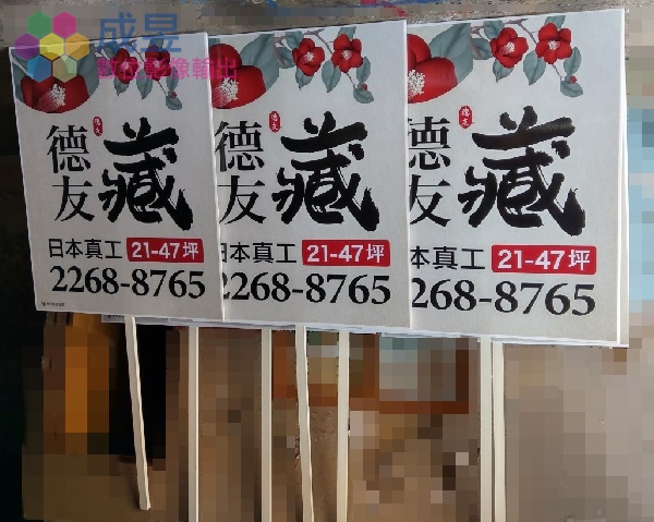 長方型手舉牌 展示面積大 歡迎洽詢成昱數位 台北市新北市唯一推薦