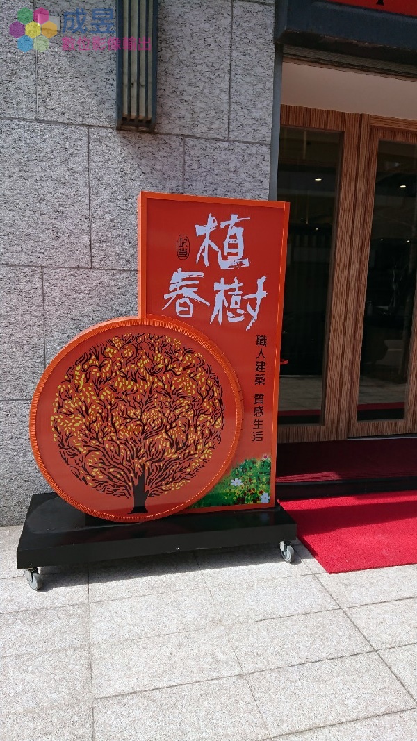 建案接待中心戶外移動式燈箱 顏色飽和 價格便宜歡迎洽詢