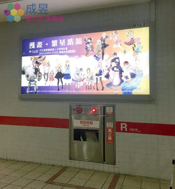 台北捷運燈箱片製作輸出施工 成昱數位自有工廠 一條龍作業有保障