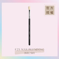 大號暈染眼影刷 E25 MAX BLENDING BRUSH_1 大號暈染眼影刷 E25 MAX BLENDING BRUSH_1