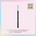 細節暈染眼影刷 E27 DETAIL BLENDING™ BRUSH 細節暈染眼影刷 E27 DETAIL BLENDING™ BRUSH