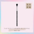 大號錐形暈染眼影刷E40 MAX TAPERED BLENDING BRUSH_1 大號錐形暈染眼影刷E40 MAX TAPERED BLENDING BRUSH_1