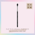 大號火苗形暈染眼影刷E45 MAX SMALL TAPERED BLENDING BRUSH_1 大號火苗形暈染眼影刷E45 MAX SMALL TAPERED BLENDING BRUSH_1