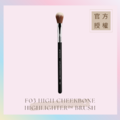高光打亮刷 F03 HIGH CHEEKBONE HIGHLIGHTER™ BRUSH_1 高光打亮刷 F03 HIGH CHEEKBONE HIGHLIGHTER™ BRUSH_1