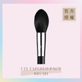 大號火苗形修容刷 F25 TAPERED FACE BRUSH 大號火苗形修容刷 F25 TAPERED FACE BRUSH