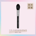 大號火苗形修容刷 F25 TAPERED FACE BRUSH_1 大號火苗形修容刷 F25 TAPERED FACE BRUSH_1