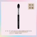 小號火苗形高光打亮刷 F35 TAPERED HIGHLIGHTER BRUSH_1 小號火苗形高光打亮刷 F35 TAPERED HIGHLIGHTER BRUSH_1