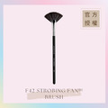 扇形高光打亮刷 F42 STROBING FAN™ BRUSH_1 扇形高光打亮刷 F42 STROBING FAN™ BRUSH_1