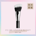空氣感修容腮紅刷 F53 AIR CONTOUR/BLUSH™ BRUSH 空氣感修容腮紅刷 F53 AIR CONTOUR/BLUSH™ BRUSH