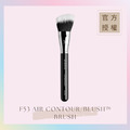 空氣感修容腮紅刷 F53 AIR CONTOUR/BLUSH™ BRUSH_1 空氣感修容腮紅刷 F53 AIR CONTOUR/BLUSH™ BRUSH_1