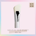 面膜刷 S01 CLAY/MUD MASK™ BRUSH 面膜刷 S01 CLAY/MUD MASK™ BRUSH