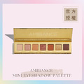 7色迷你眼彩盤 AMBIANCE MINI EYESHADOW PALETTE(氛圍) 7色迷你眼彩盤 AMBIANCE MINI EYESHADOW PALETTE(氛圍)