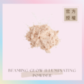 珍珠光感絲滑亮澤蜜粉 BEAMING GLOW ILLUMINATING POWDER_1 珍珠光感絲滑亮澤蜜粉 BEAMING GLOW ILLUMINATING POWDER_1