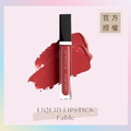 緞面霧感持色唇釉 LIQUID LIPSTICK-Fable(鳶紅玫瑰) 緞面霧感持色唇釉 LIQUID LIPSTICK-Fable(鳶紅玫瑰)