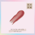 煥新唇部精華油 RENEW LIP OIL-All Heart(秋收莓紅)_1 煥新唇部精華油 RENEW LIP OIL-All Heart(秋收莓紅)_1