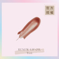 煥新唇部精華油 RENEW LIP OIL-Tint(冬藏裸膚)_1 煥新唇部精華油 RENEW LIP OIL-Tint(冬藏裸膚)_1