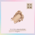 修容餅 MATTE BRONZER - Light (明亮色)_1 修容餅 MATTE BRONZER - Light (明亮色)_1